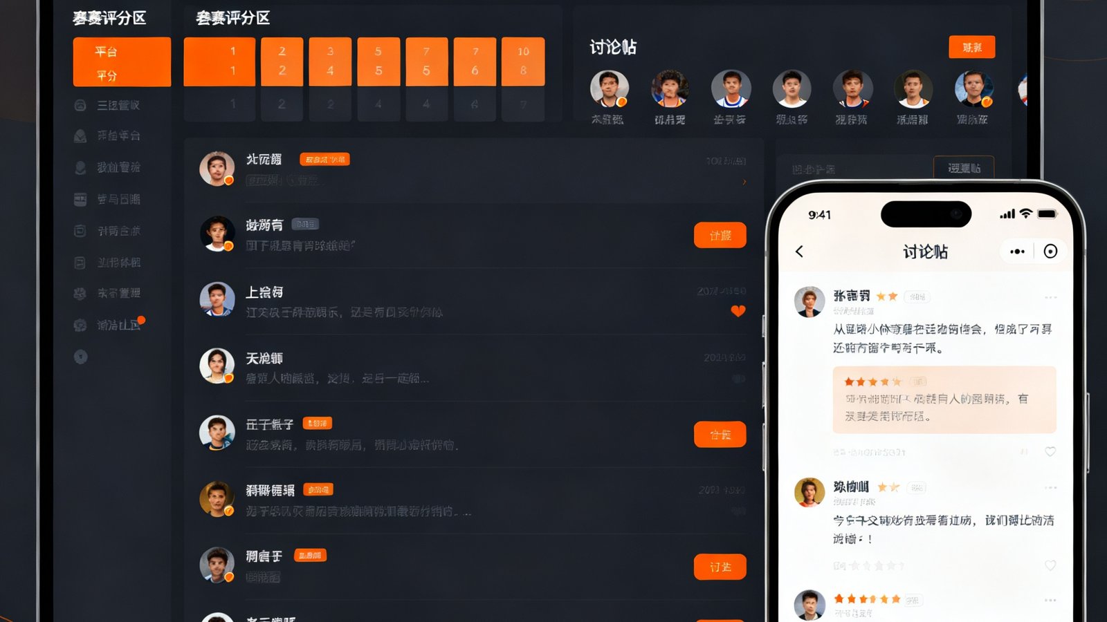 三亿体育球迷社区的界面展示图，显示赛后评分区和讨论帖列表，用户头像和昵称清晰可见，界面设计现代简洁，橙色调点缀与平台整体风格统一，大量用户正在参与互动